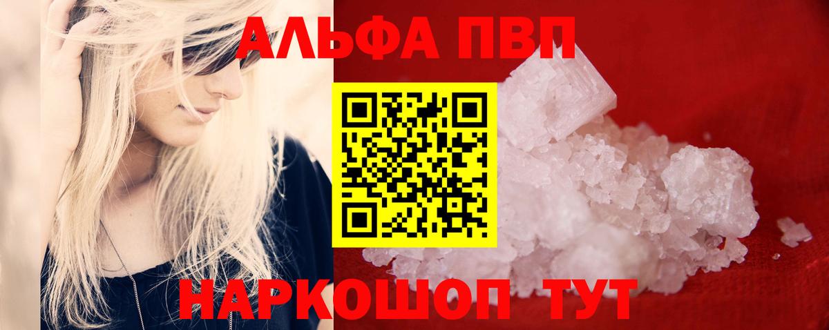 наркотики  A-PVP  Амурск  Вход с VPN  Альфа ПВП VHQ  Alfa_PVP крисы CK 