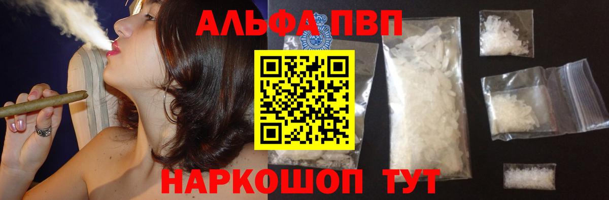 Alpha PVP крисы CK Амурск