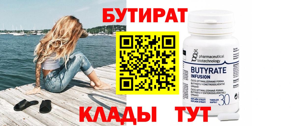 Амурск  Бутират бутандиол  Вход с VPN 