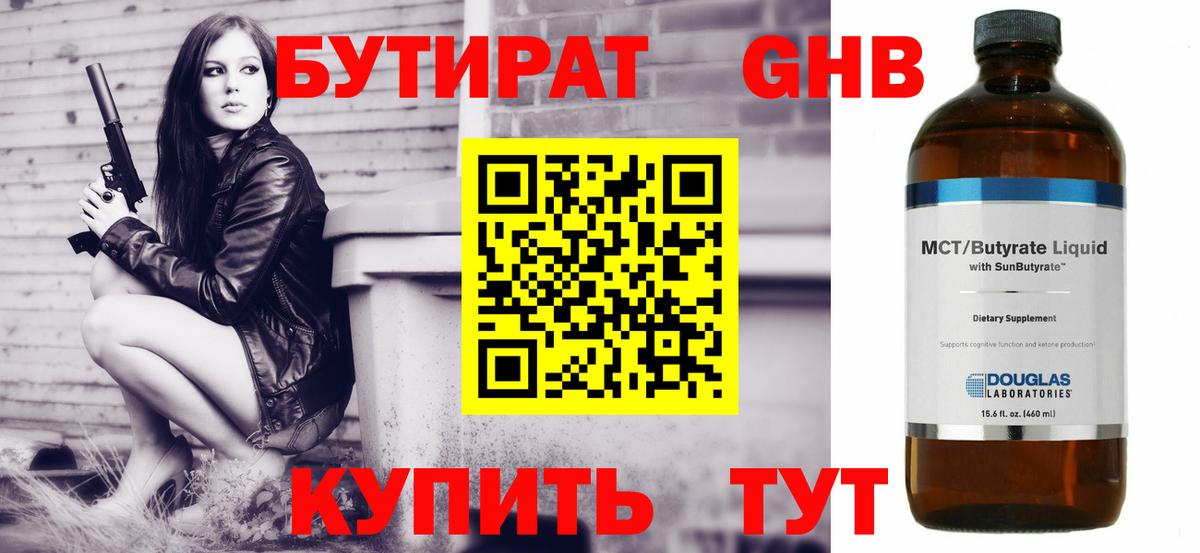 БУТИРАТ бутик Амурск