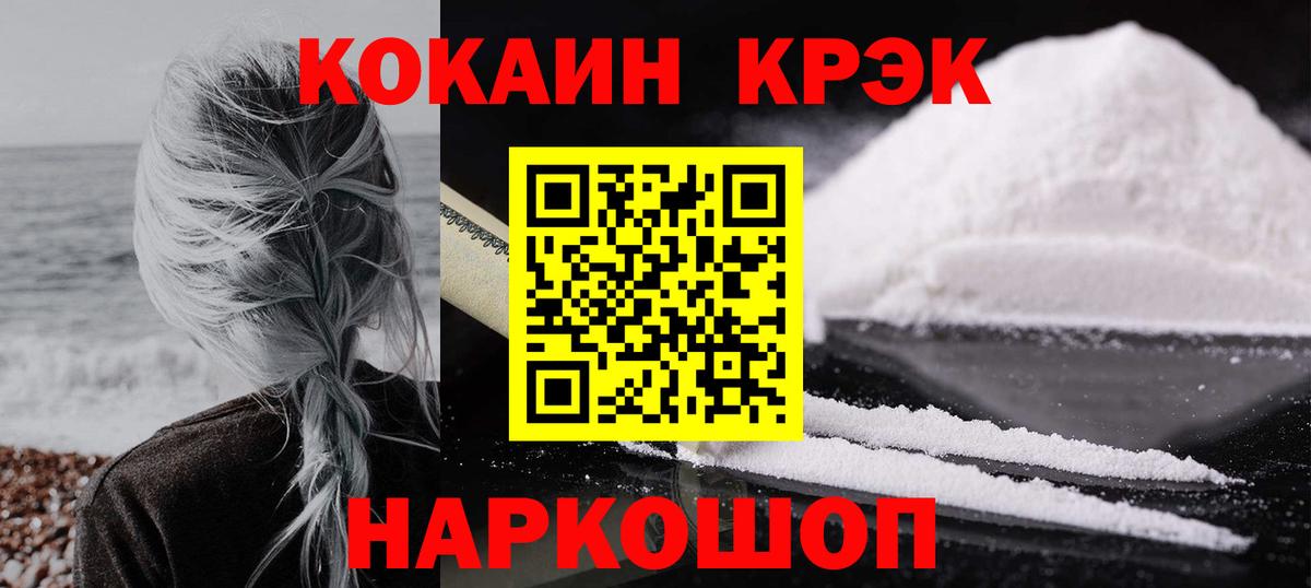Cocaine 97%  Вход с VPN  КОКАИН VHQ  Амурск 