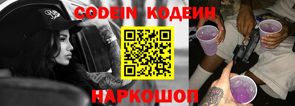 Кодеиновый сироп Lean напиток Lean (лин) Амурск