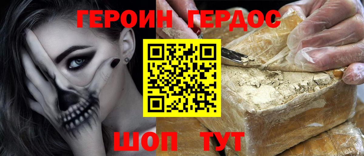 Героин герыч Амурск