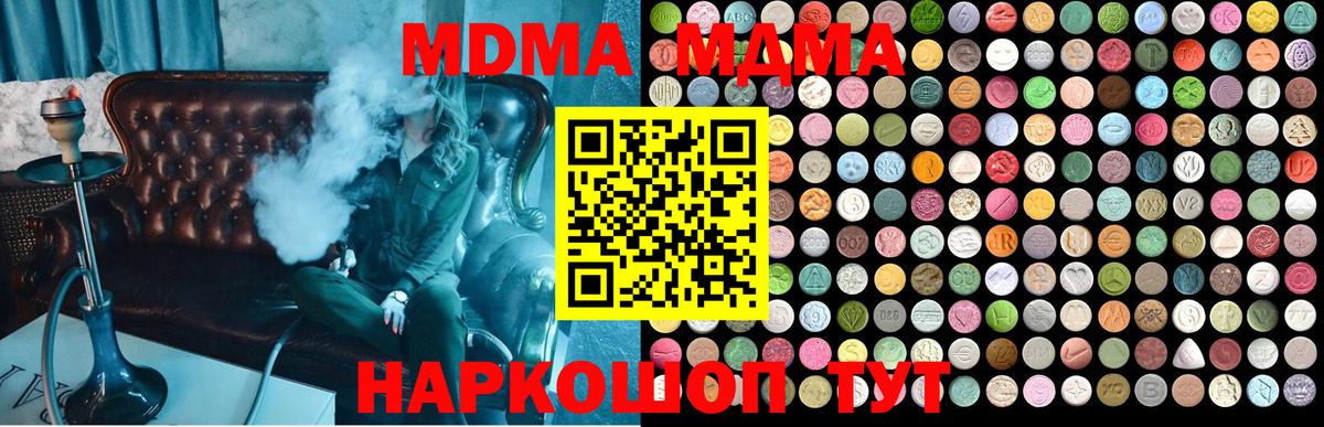 MDMA молли  Вход с VPN  Амурск  MDMA  МДМА VHQ 
