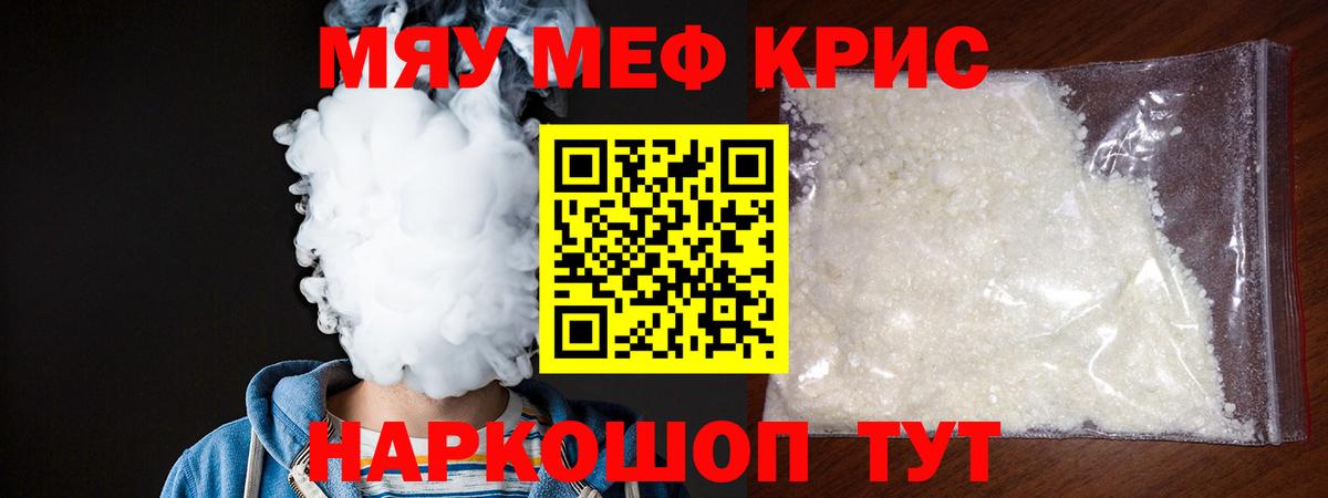 Меф 4 MMC  МЯУ-МЯУ  Амурск  Вход с VPN  МЕФ VHQ 