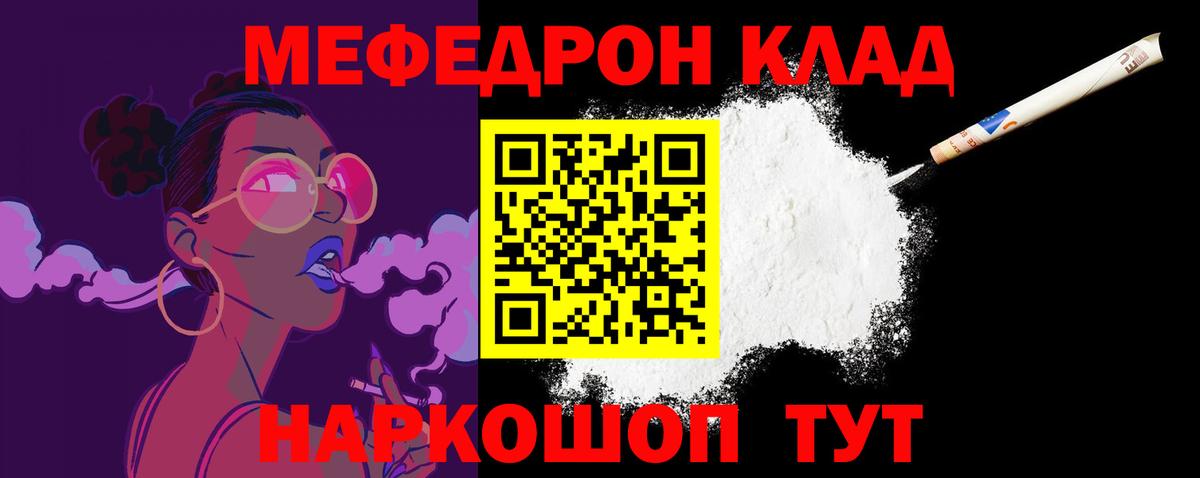 Мефедрон кристаллы Амурск