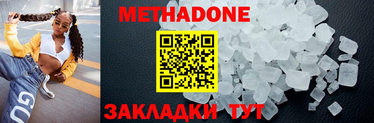 Метадон methadone  Вход с VPN  Амурск 