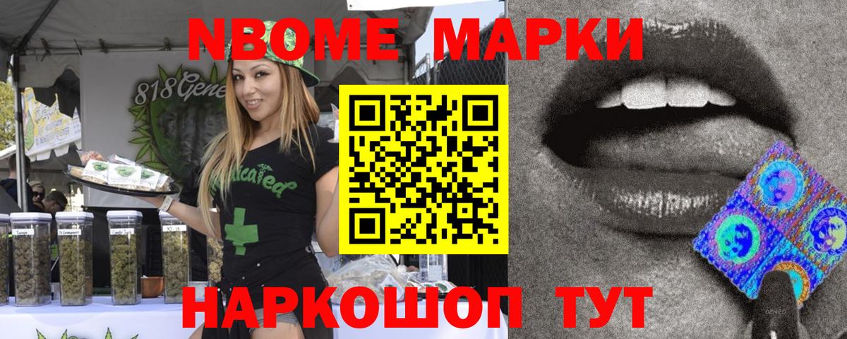 Марки NBOMe 1,5мг  Вход с VPN  Амурск 
